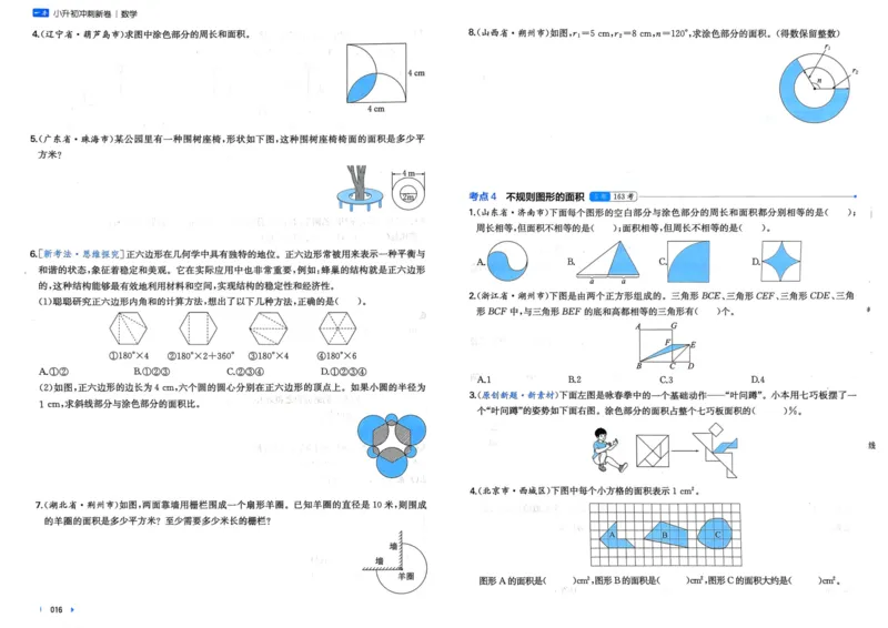 25一本小升初冲刺新卷-数学