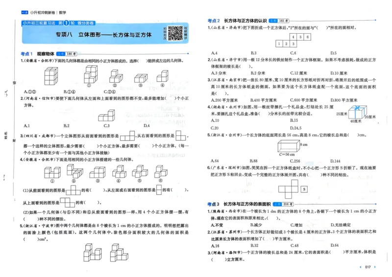 25一本小升初冲刺新卷-数学