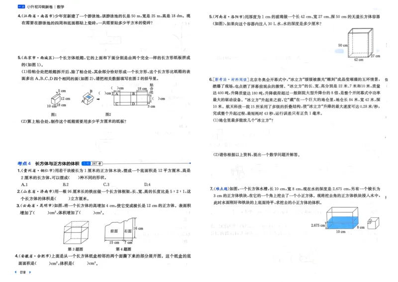25一本小升初冲刺新卷-数学