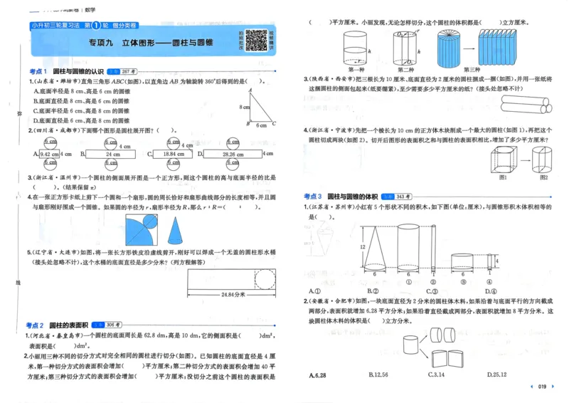 25一本小升初冲刺新卷-数学