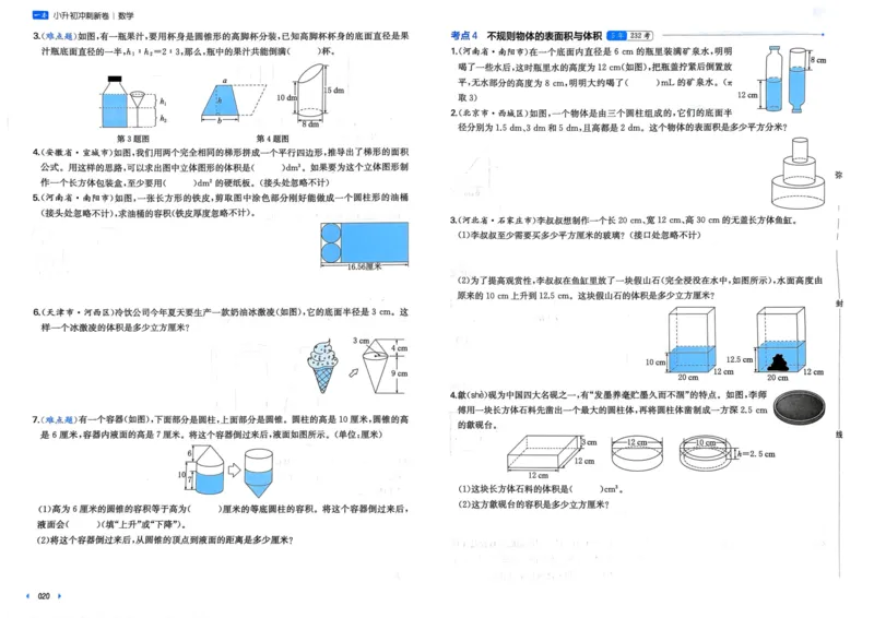 25一本小升初冲刺新卷-数学