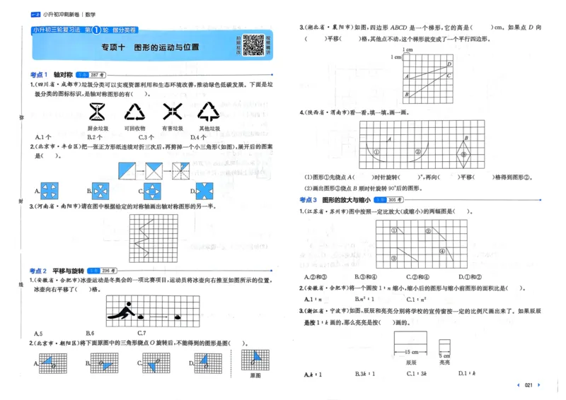 25一本小升初冲刺新卷-数学