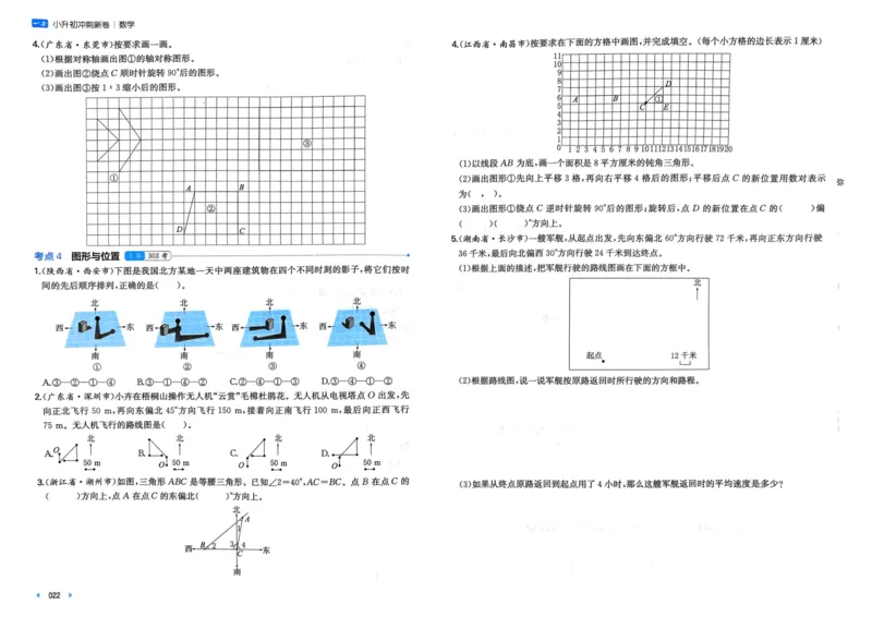 25一本小升初冲刺新卷-数学