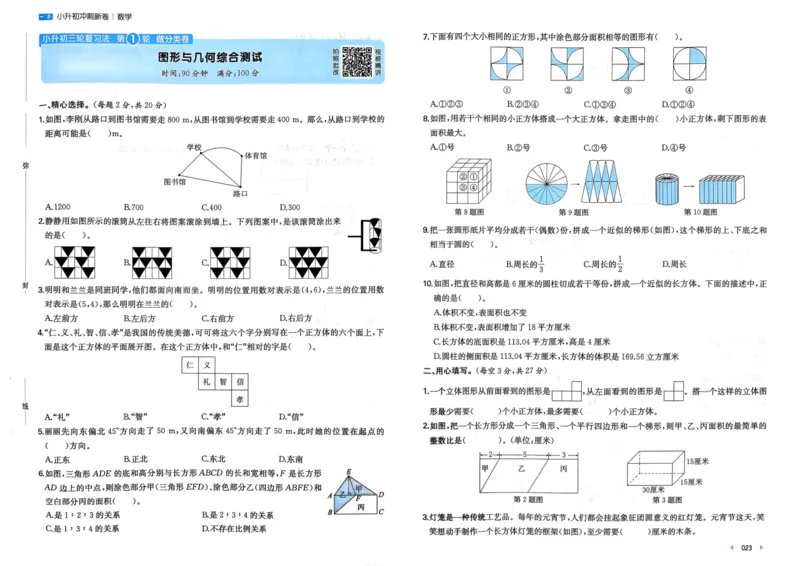 25一本小升初冲刺新卷-数学