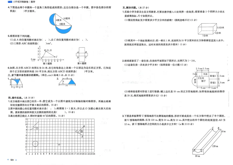 25一本小升初冲刺新卷-数学