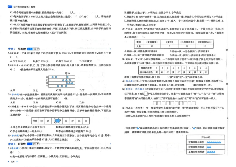 25一本小升初冲刺新卷-数学