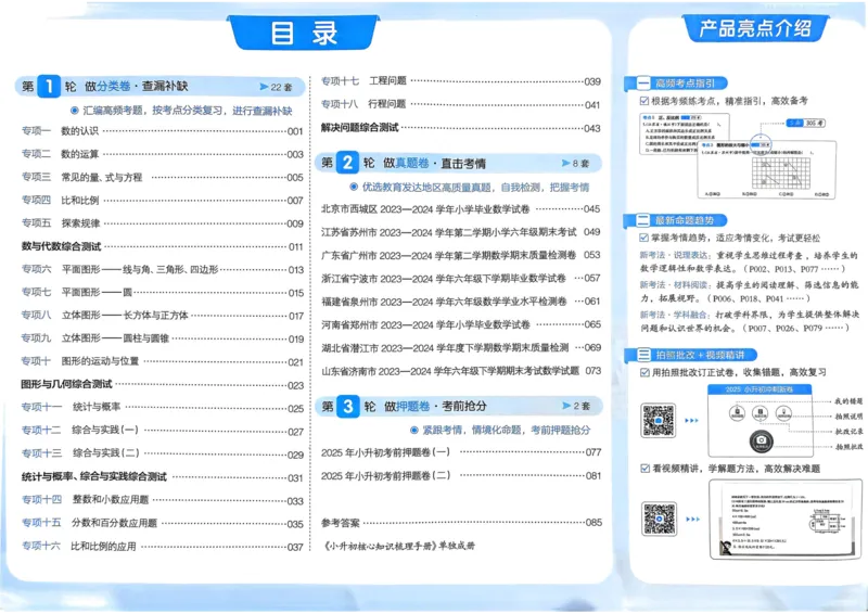 25一本小升初冲刺新卷-数学