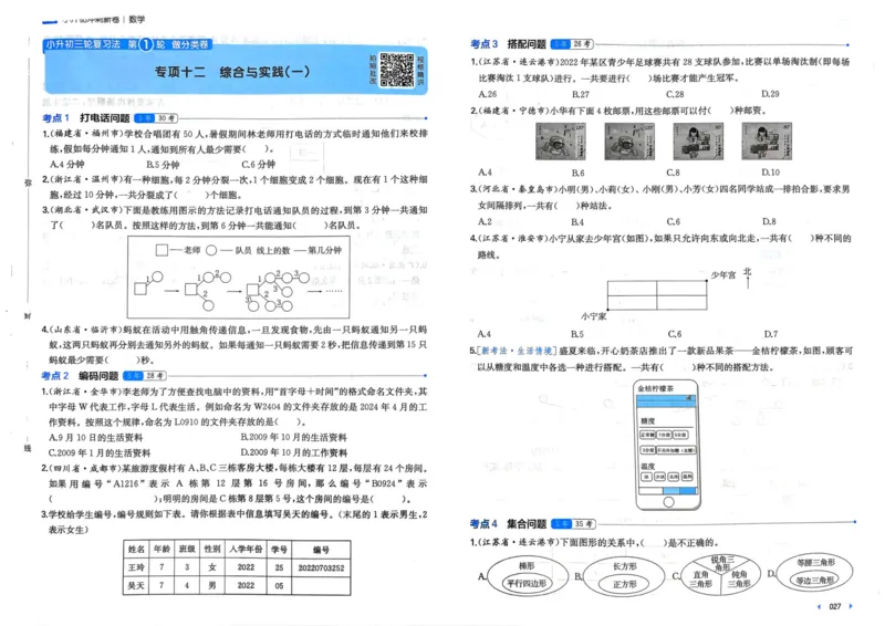 25一本小升初冲刺新卷-数学