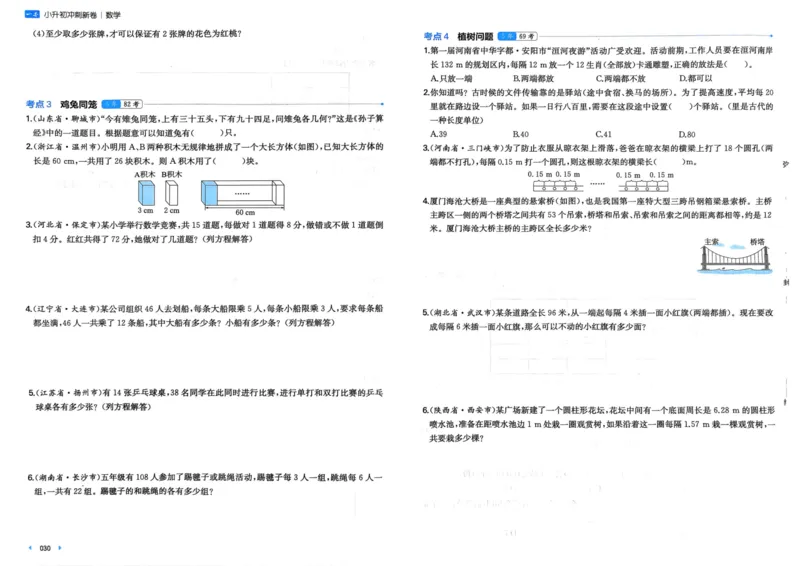 25一本小升初冲刺新卷-数学
