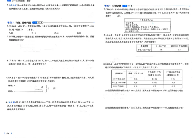 25一本小升初冲刺新卷-数学