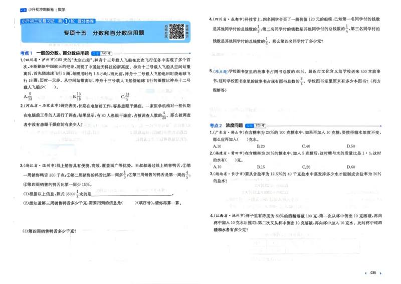 25一本小升初冲刺新卷-数学