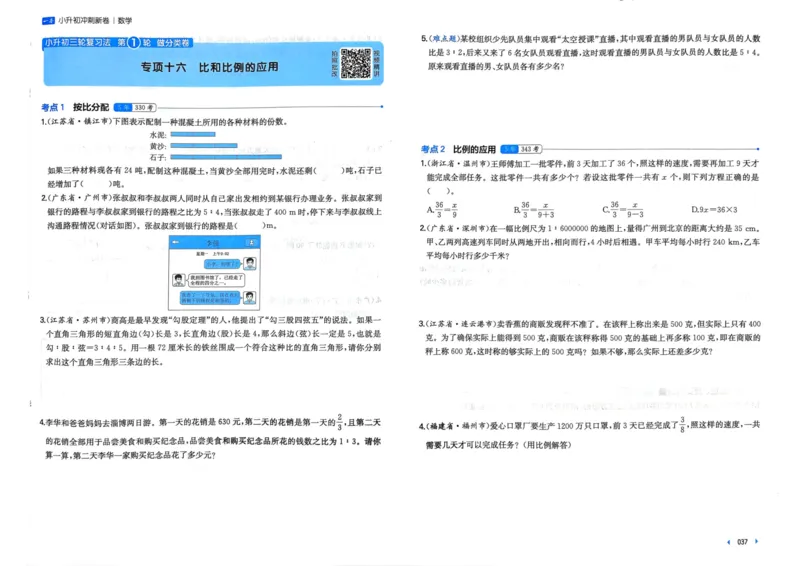 25一本小升初冲刺新卷-数学