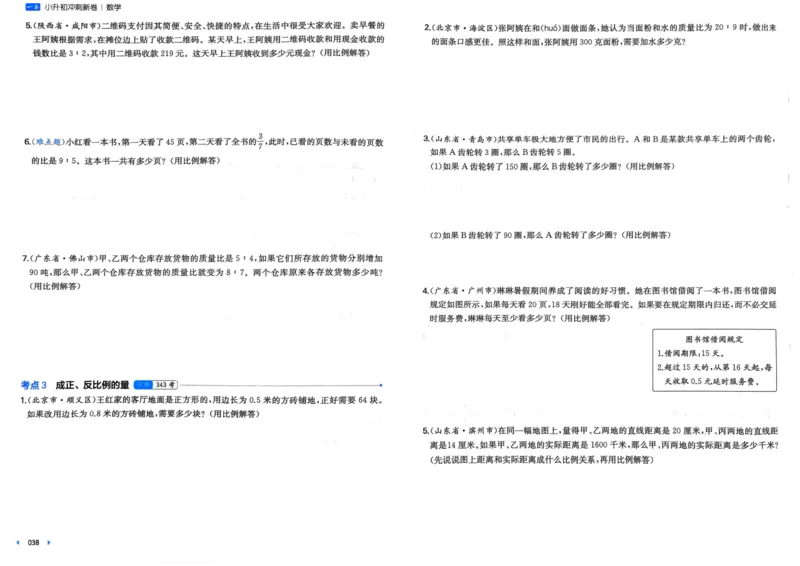 25一本小升初冲刺新卷-数学