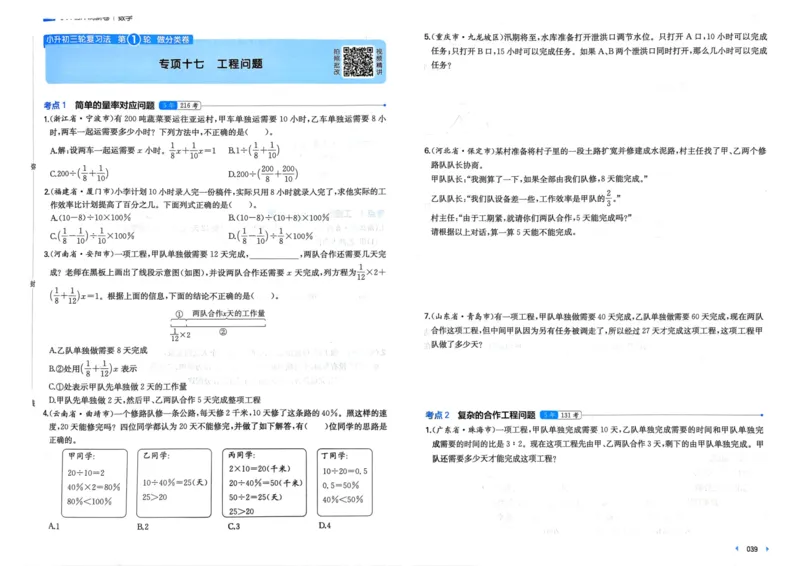 25一本小升初冲刺新卷-数学