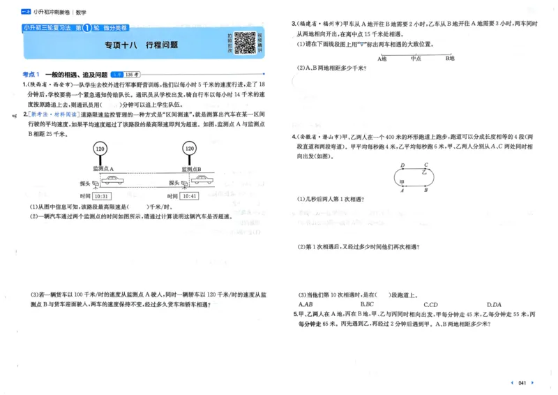 25一本小升初冲刺新卷-数学