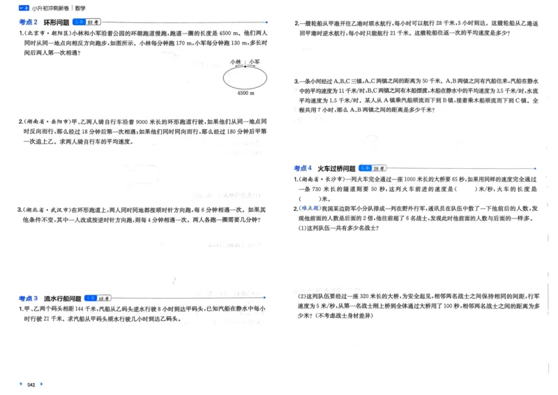 25一本小升初冲刺新卷-数学