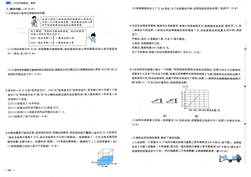 25一本小升初冲刺新卷-数学