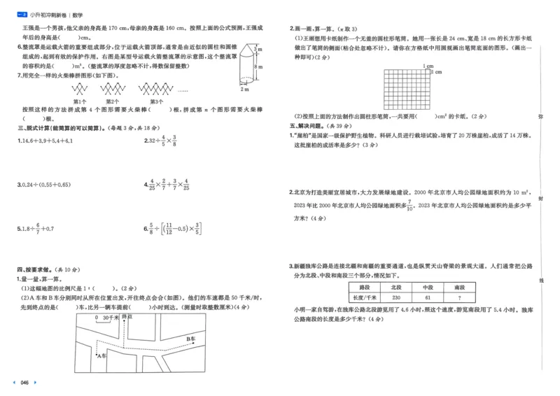 25一本小升初冲刺新卷-数学