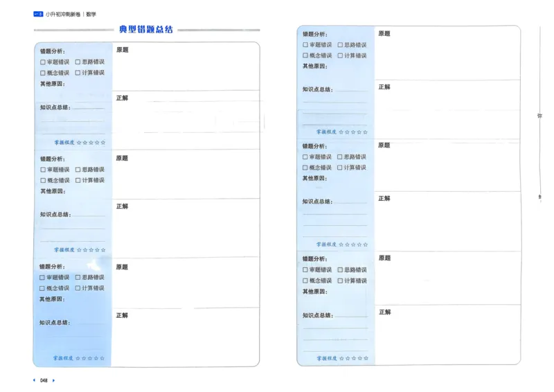 25一本小升初冲刺新卷-数学