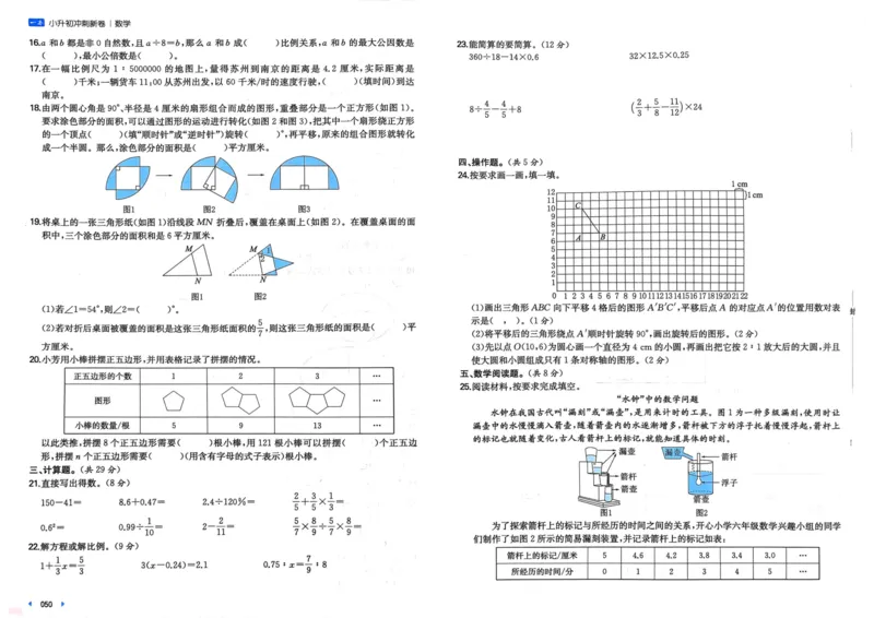 25一本小升初冲刺新卷-数学