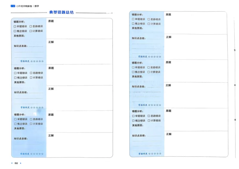 25一本小升初冲刺新卷-数学