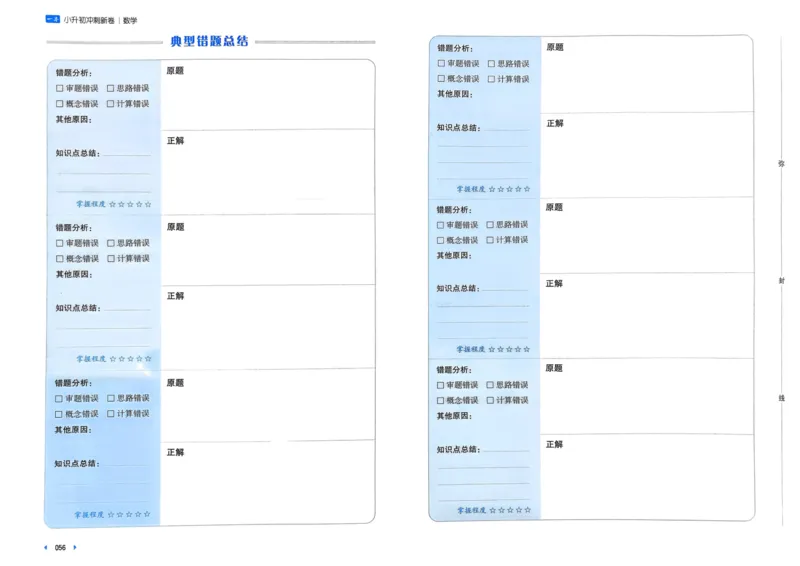 25一本小升初冲刺新卷-数学