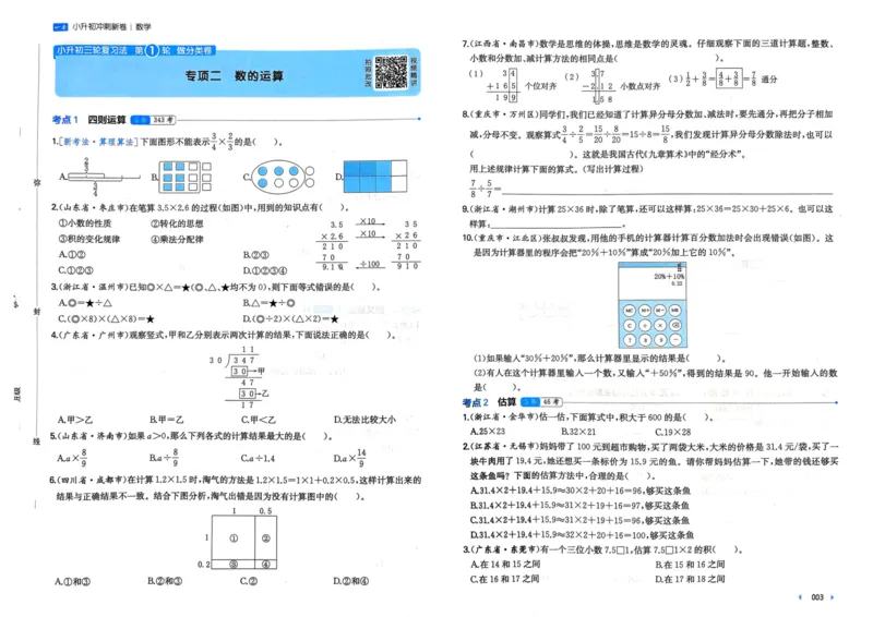 25一本小升初冲刺新卷-数学