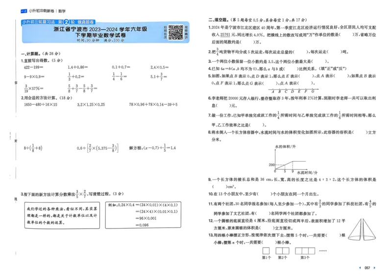 25一本小升初冲刺新卷-数学
