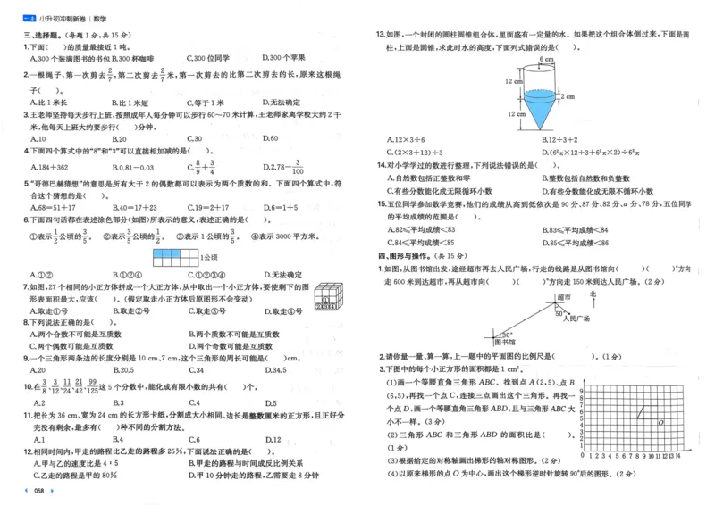 25一本小升初冲刺新卷-数学