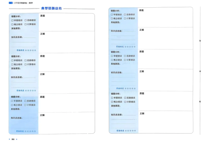 25一本小升初冲刺新卷-数学