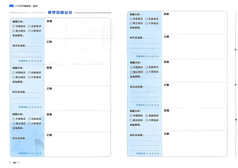 25一本小升初冲刺新卷-数学