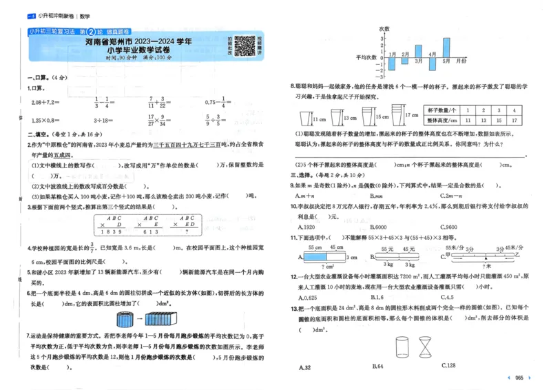25一本小升初冲刺新卷-数学