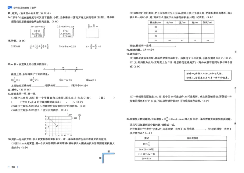 25一本小升初冲刺新卷-数学