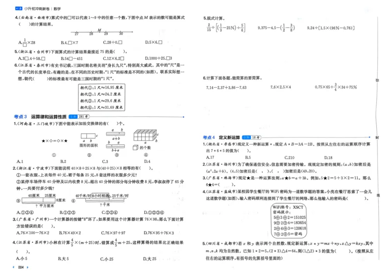 25一本小升初冲刺新卷-数学