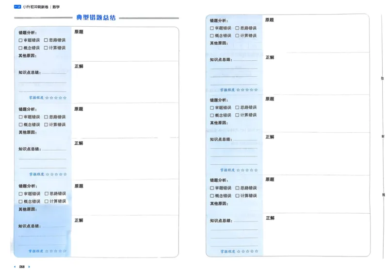 25一本小升初冲刺新卷-数学