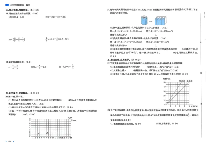 25一本小升初冲刺新卷-数学