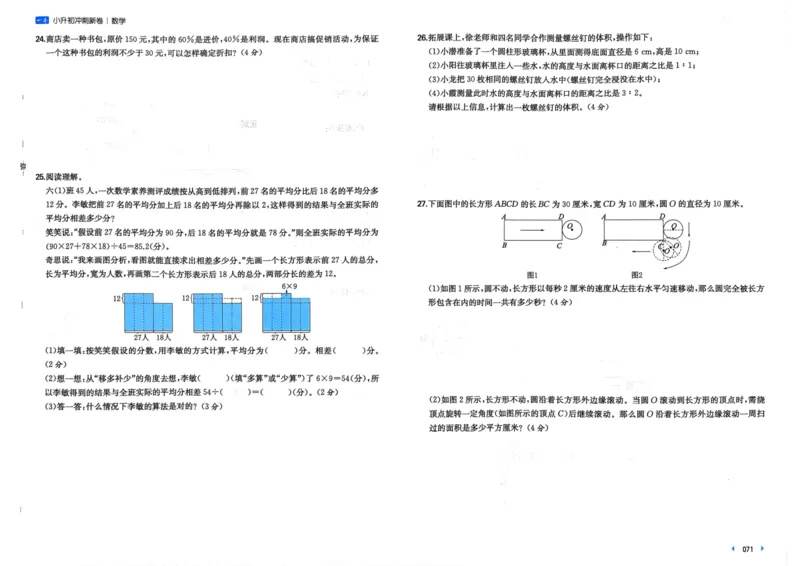 25一本小升初冲刺新卷-数学