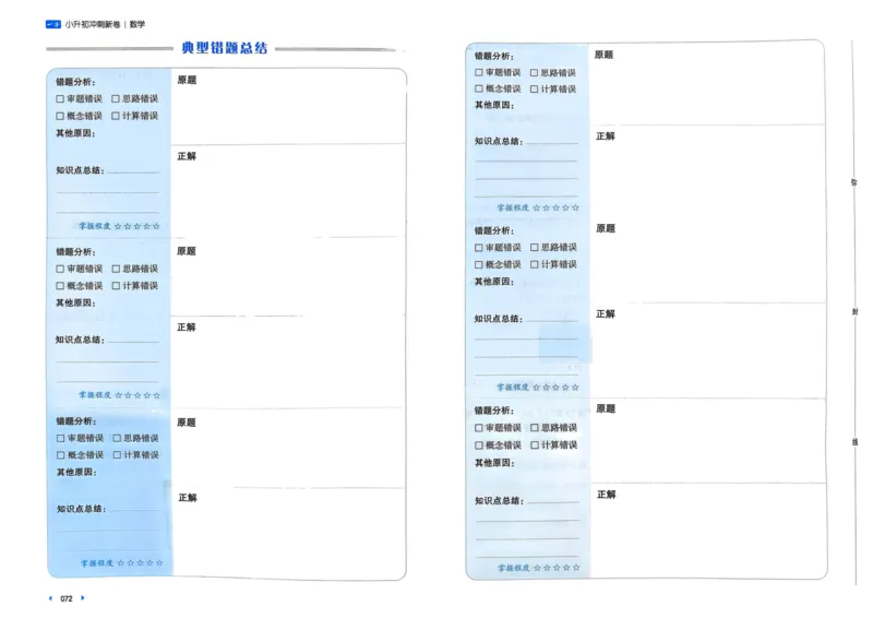 25一本小升初冲刺新卷-数学