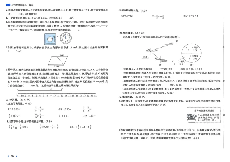 25一本小升初冲刺新卷-数学