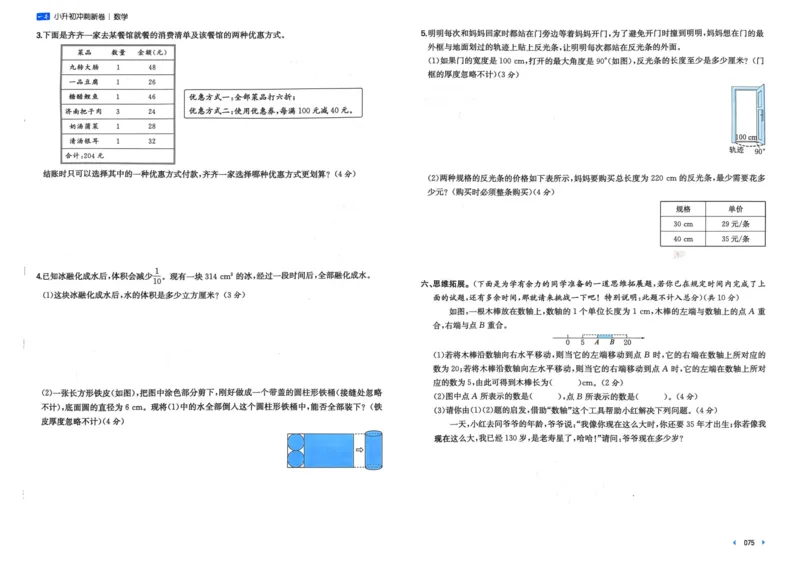 25一本小升初冲刺新卷-数学