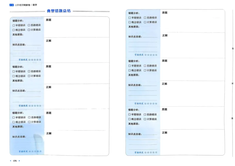 25一本小升初冲刺新卷-数学