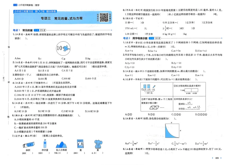 25一本小升初冲刺新卷-数学