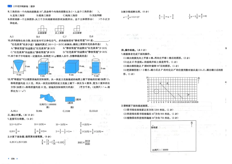 25一本小升初冲刺新卷-数学