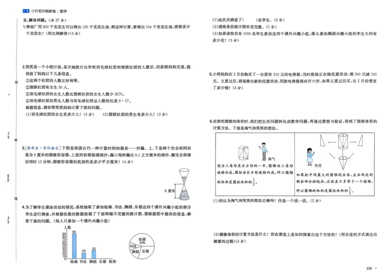 25一本小升初冲刺新卷-数学