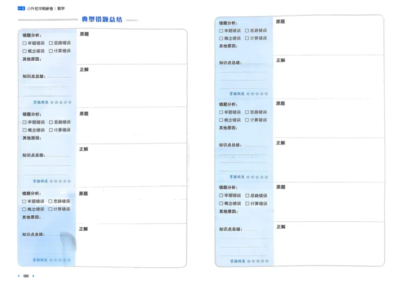 25一本小升初冲刺新卷-数学