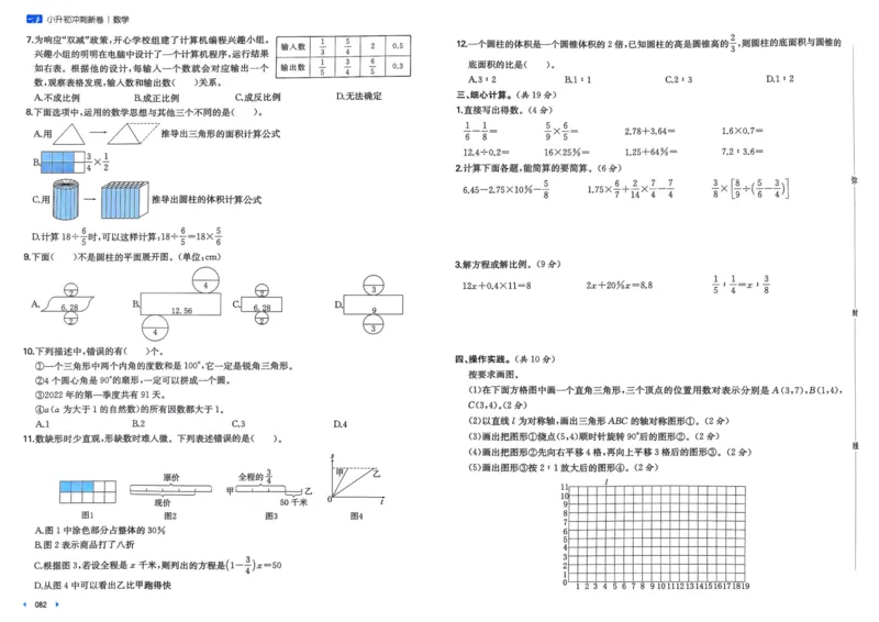 25一本小升初冲刺新卷-数学