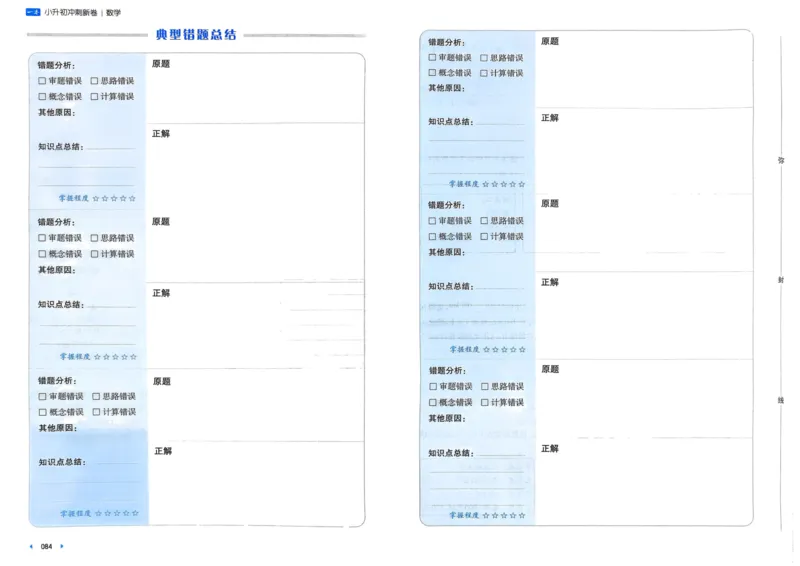 25一本小升初冲刺新卷-数学