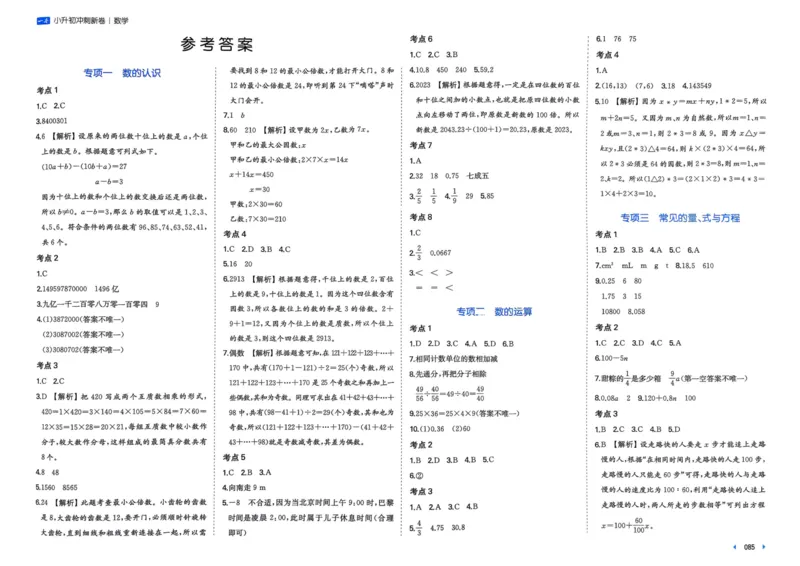 25一本小升初冲刺新卷-数学