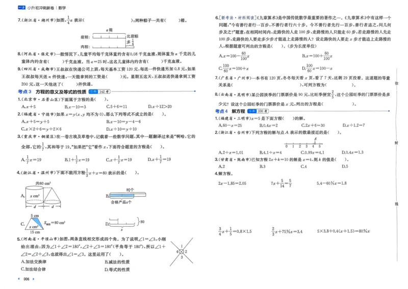 25一本小升初冲刺新卷-数学
