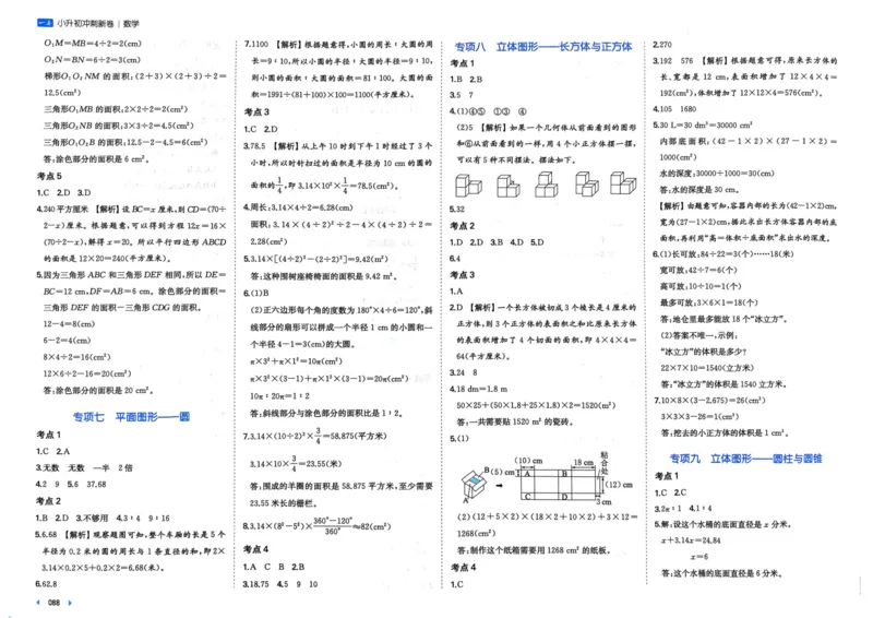 25一本小升初冲刺新卷-数学